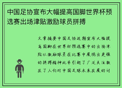 中国足协宣布大幅提高国脚世界杯预选赛出场津贴激励球员拼搏